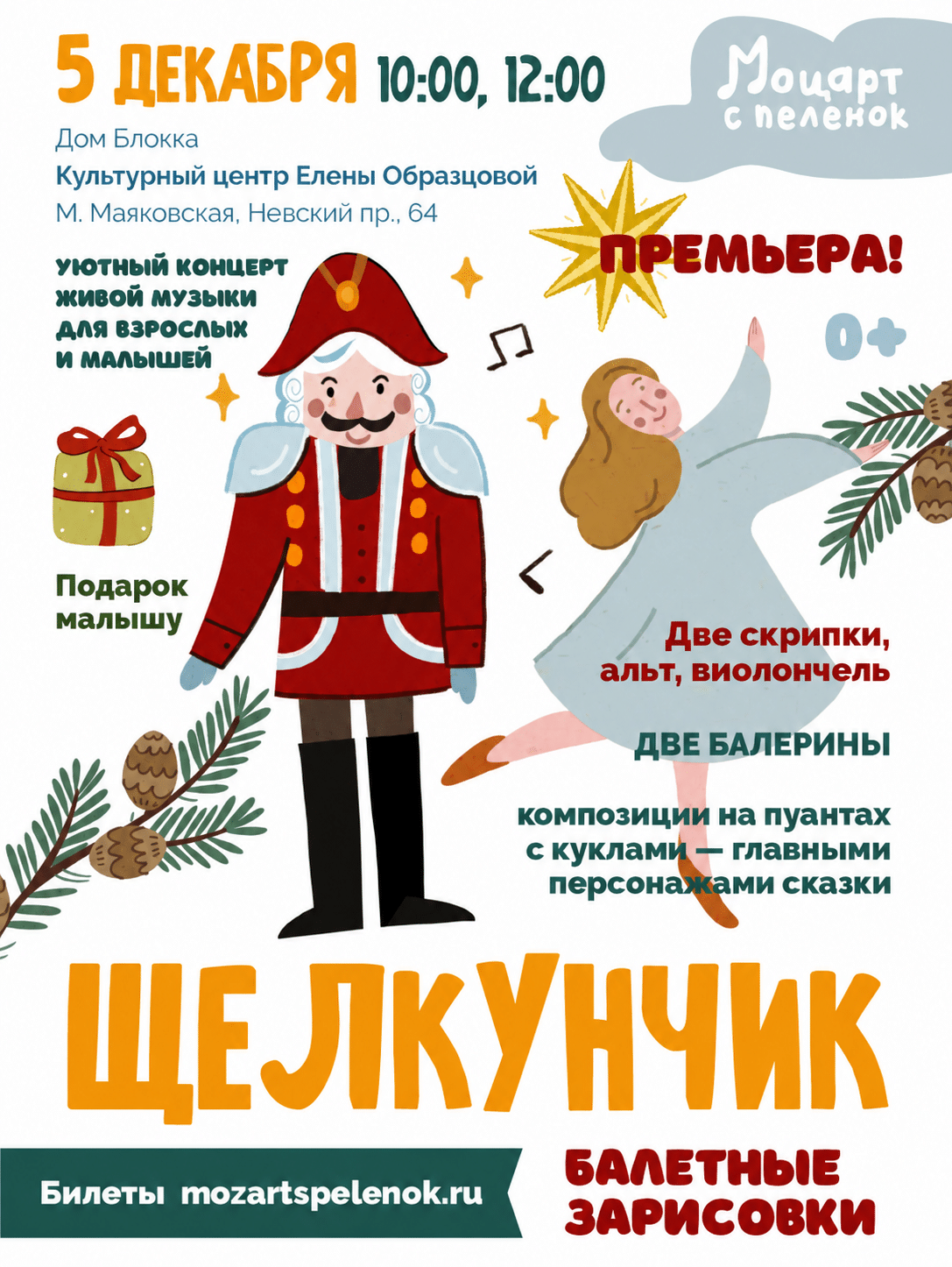 10:00 В доме Блокка 